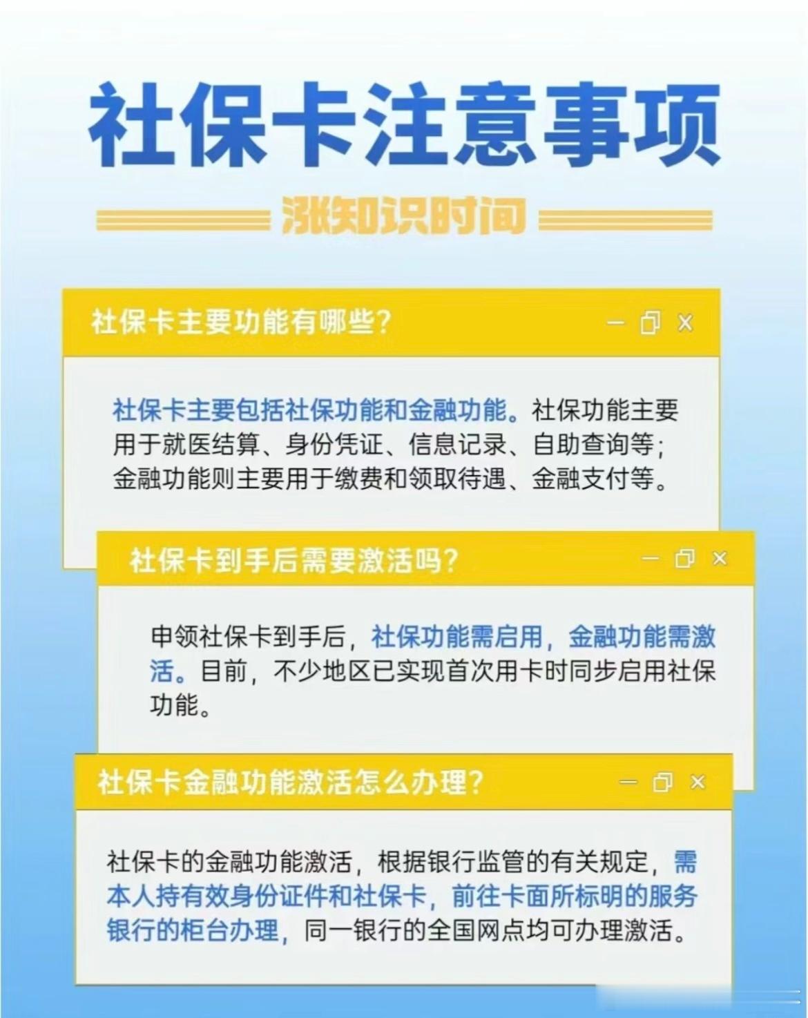 #公司缴纳社保后要记得办卡激活# 公司缴纳社保后要记得办卡激活哦#青春不留白# 