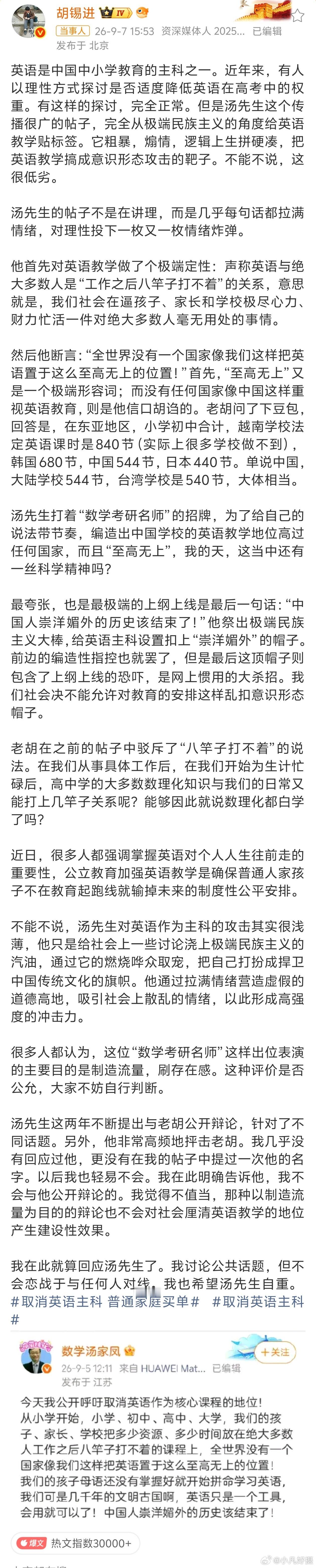胡锡进说不会与汤家凤对线，胡锡进再发文回应汤家凤呼吁“取消英语主科地位”，称“汤