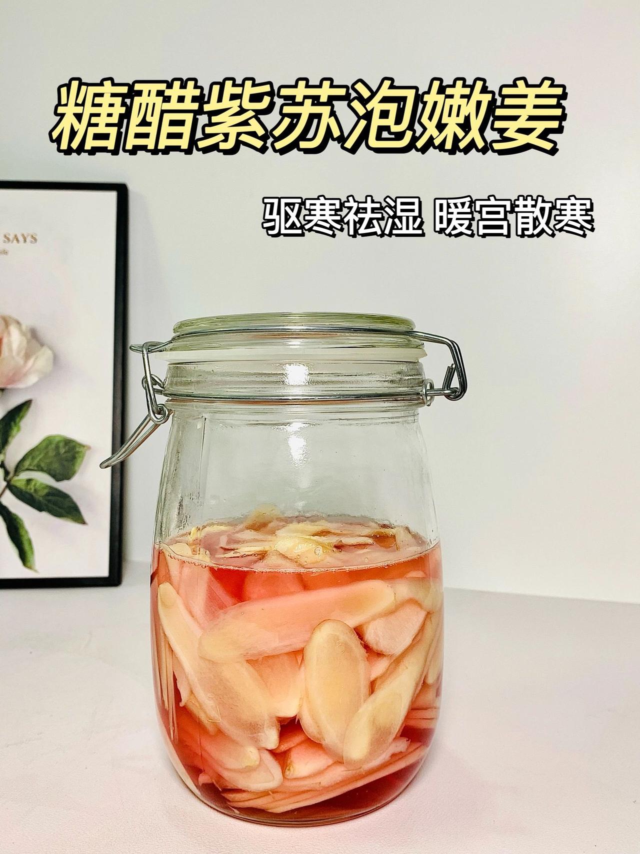 婆婆做的糖醋紫苏姜绝了！！我能吃一辈子！！

冬吃萝卜夏吃姜，又到了一年最适合吃