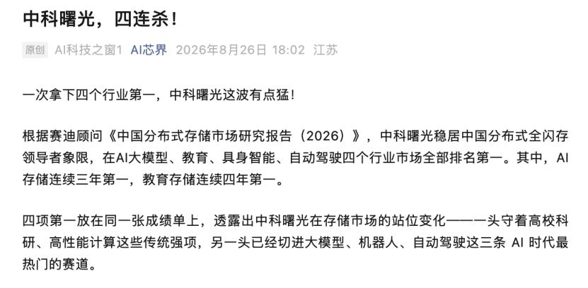 今年数博会，中科曙光要放大招！

震撼！根据赛迪报告数据显示，中科曙光一举包揽四