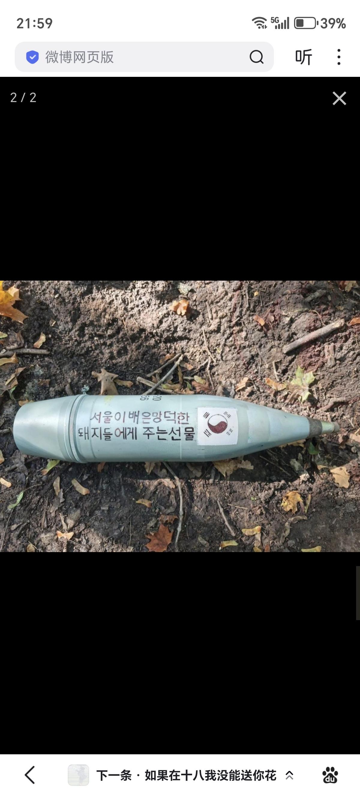 因乌克兰公开移交两名朝鲜战俘给韩国一事引发外交风波，有韩国民众向俄军订购一枚定制