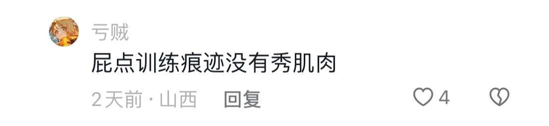 🇨🇳男性是最自卑的，即便我从没带过健身tag，或自诩练的好（别人问健身详细的