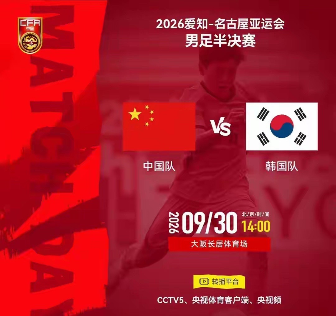 中国男足亚运队冲击决赛U23国足将迎战韩国 吴曦、张玉宁、朱辰杰三名超龄球员压阵