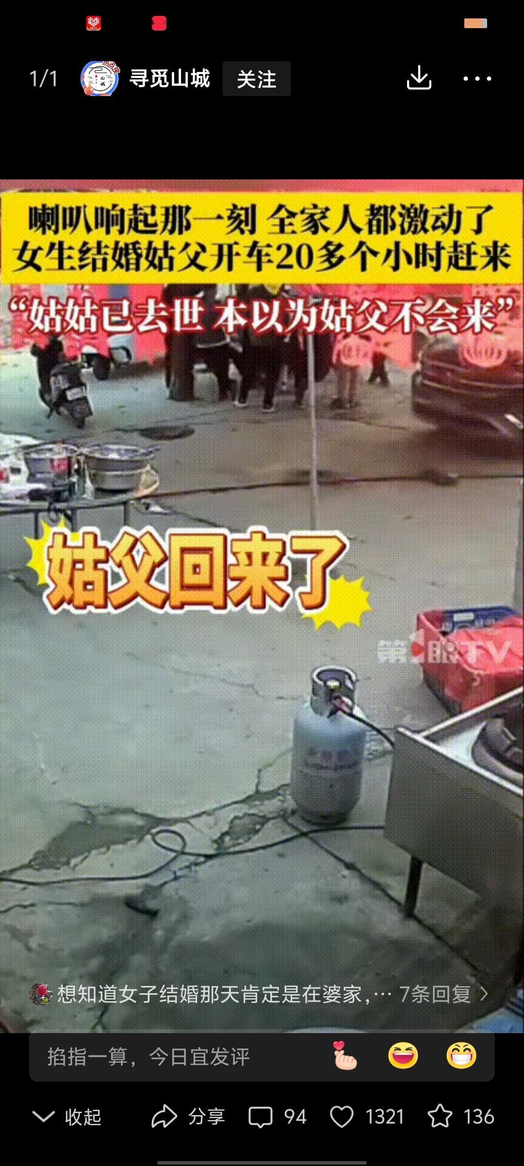 泪目！河南一女子结婚通知姑父，结果，却被姑父去请拒绝！原因是姑姑去世了，自己一个