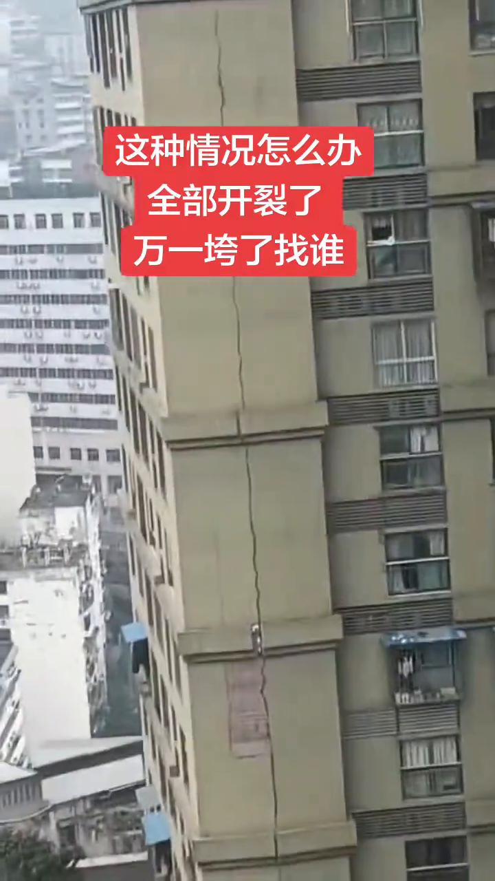 这种情况怎么办？全部开裂了，万一垮了找谁？