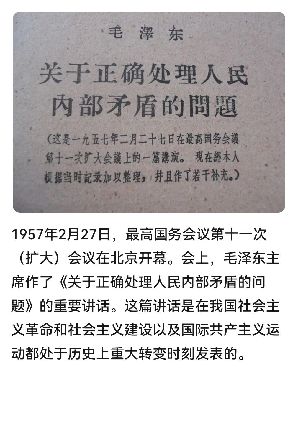 ＃建国丰功伟绩 
      历史上的今天：1957年2月27日，最高国务会议第