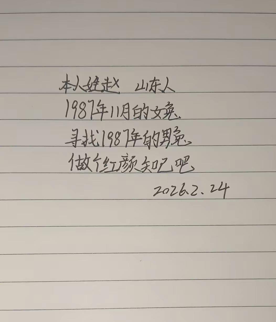 1987年的兔，如果你也属兔，做个红颜知己吧87年的兔子 手写文字