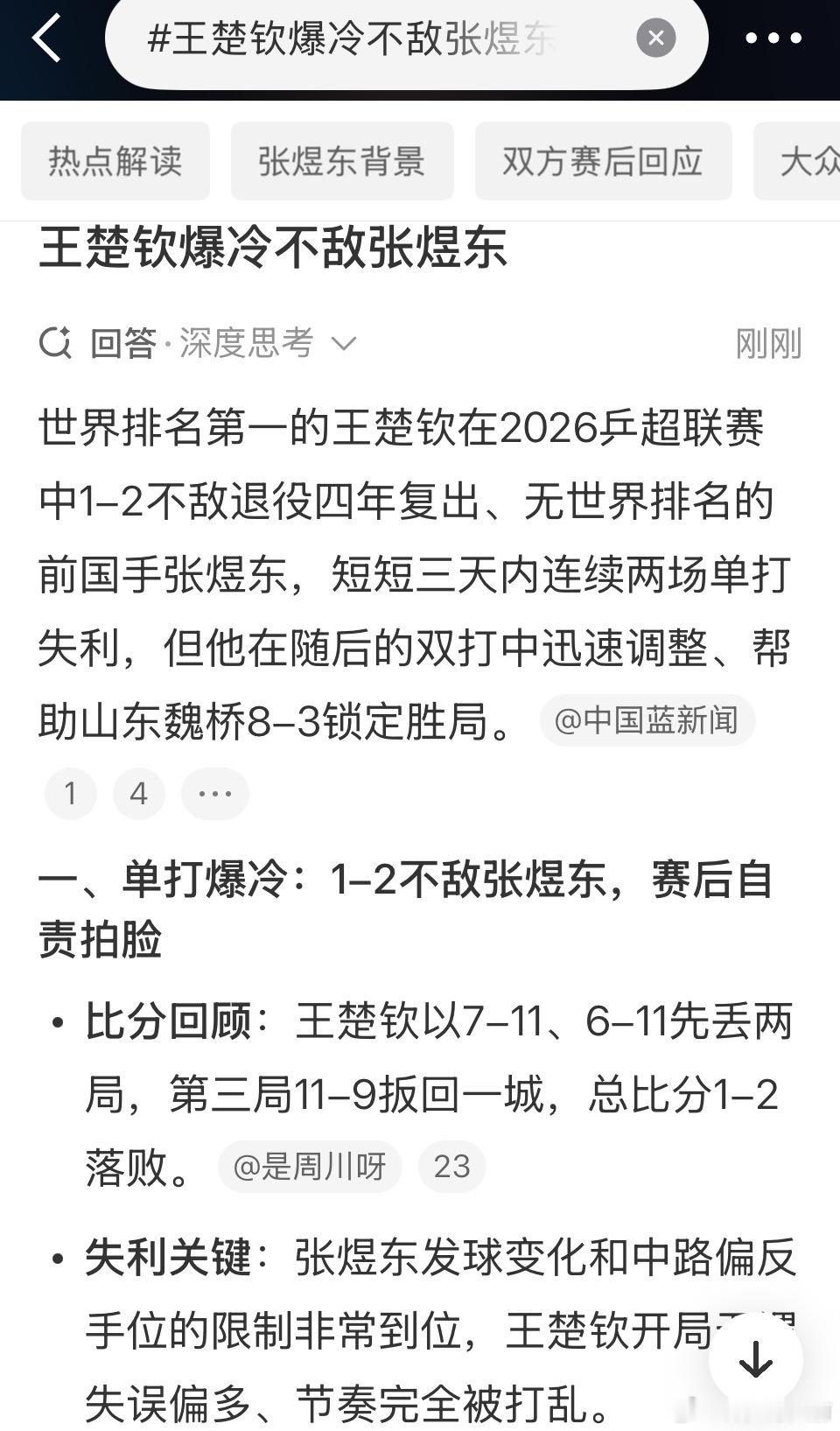 我就说你乒前继有人吧 