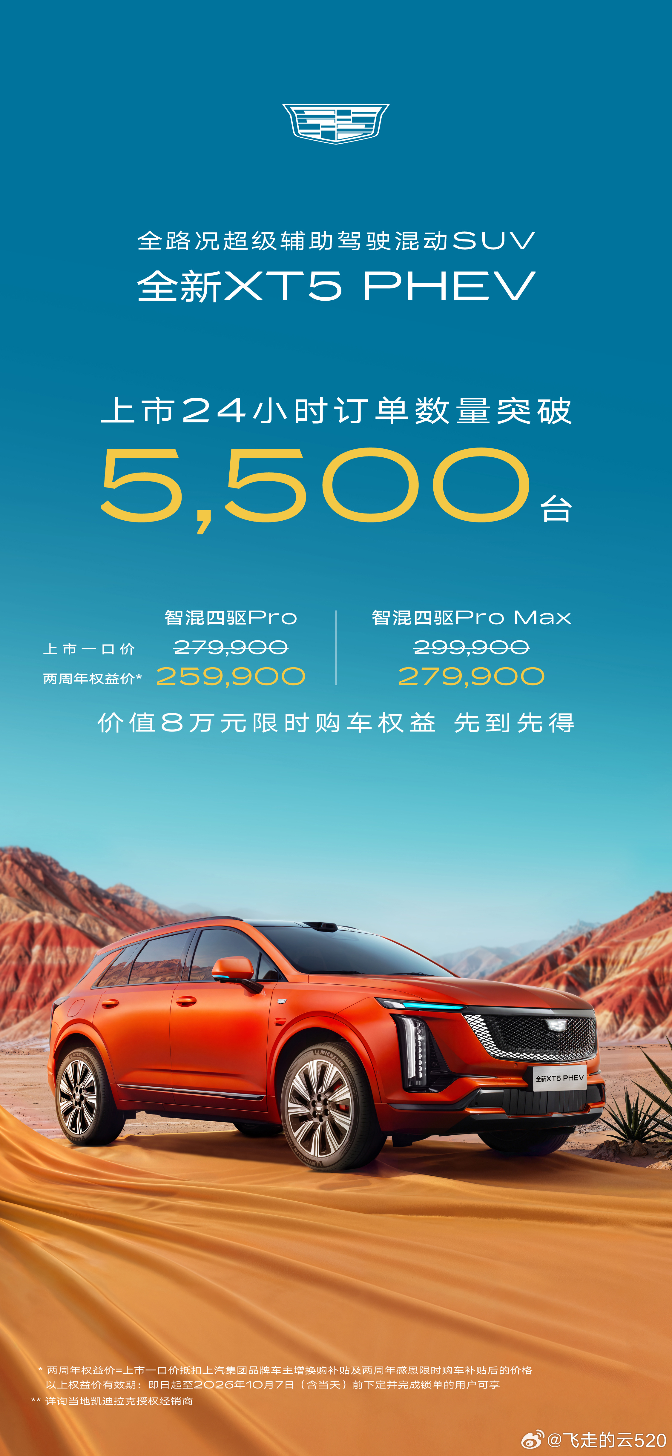 XT5 PHEV订单破5500台名至实归25.99万起，Pro Max版27.9
