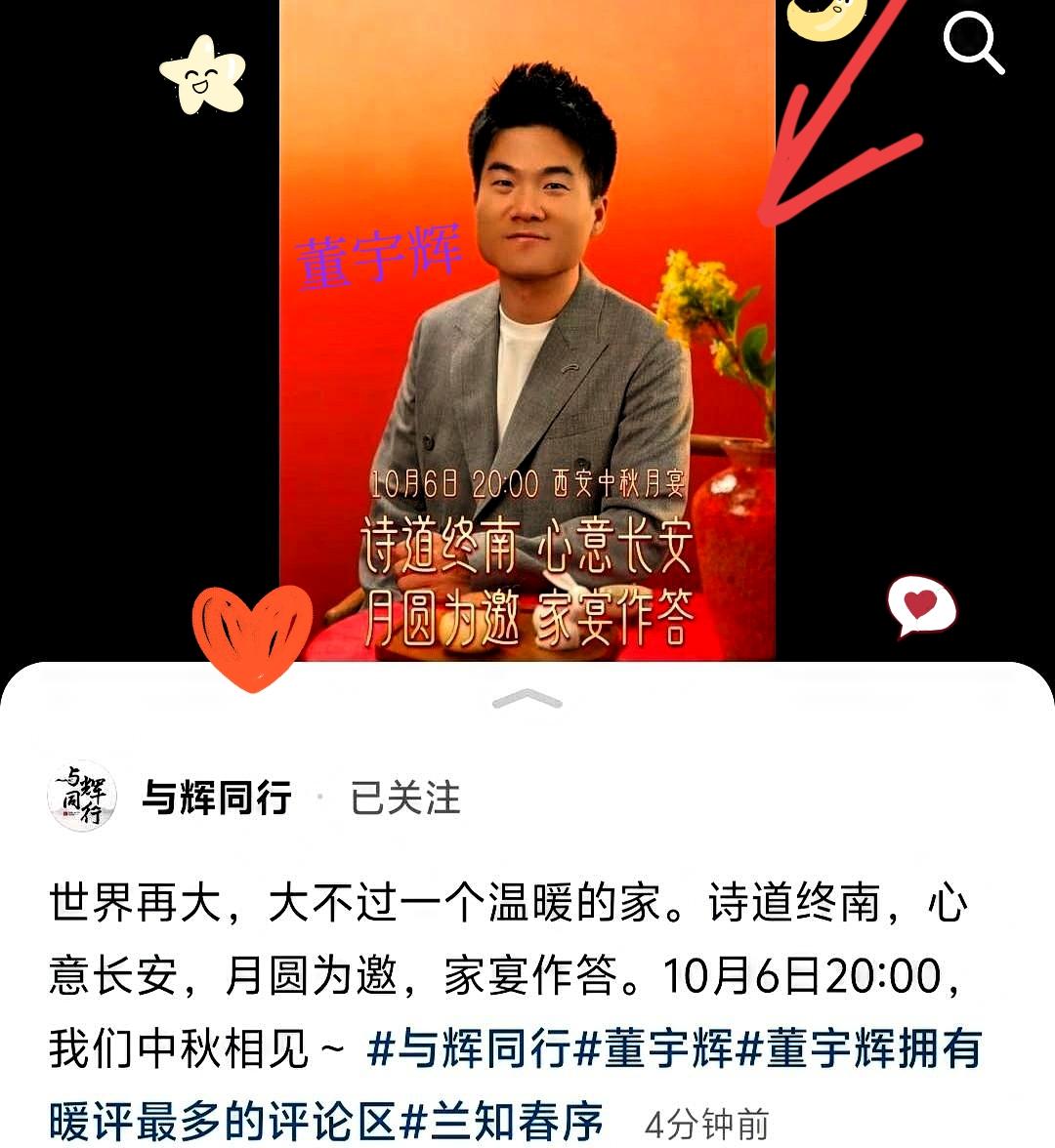 我直接被震撼到失语！
原本觉得董宇辉中秋月宴顶多是个热闹小活动，
谁承想预告片里
