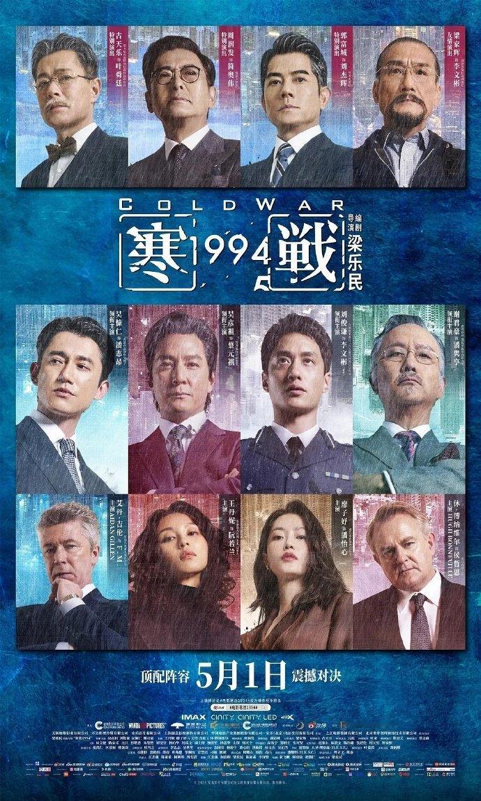 寒战1994好看 本来是冲动作戏去的，结果被权谋线狠狠拿捏，每个人都有自己的算盘