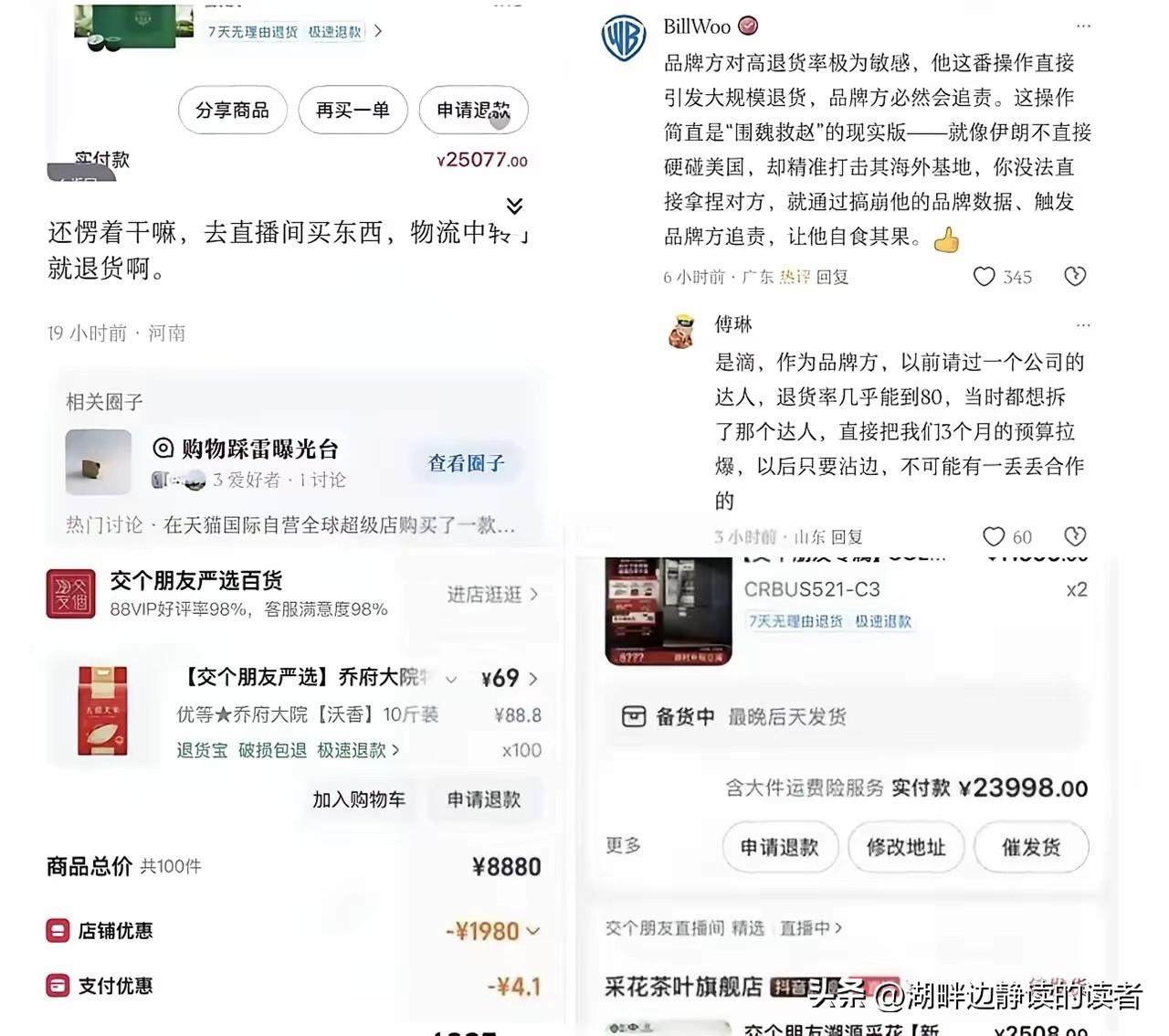 老罗这次怕是真踢到铁板了。
​前脚刚高调力挺杨笠，后脚“交个朋友”直播间就迎来了