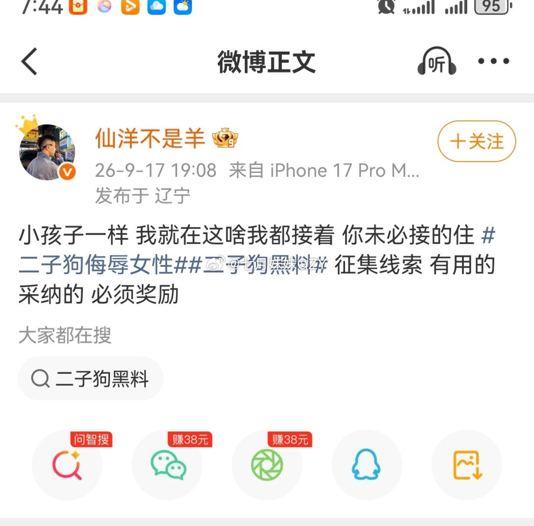 仙洋征集二子爷侮辱女性，二子爷本人的黑料，有用的采纳给奖励！ ​​​