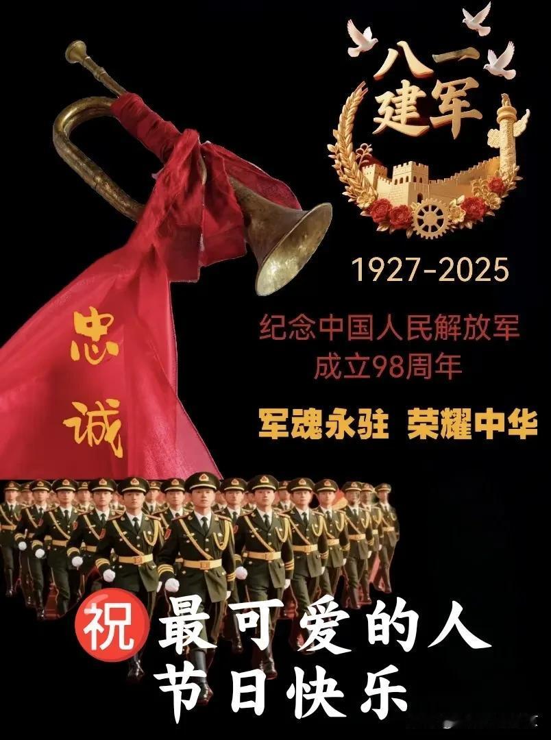 致敬！
     今年，是中国人民解放军建军九十八周年！前有革命先烈们前赴后继、