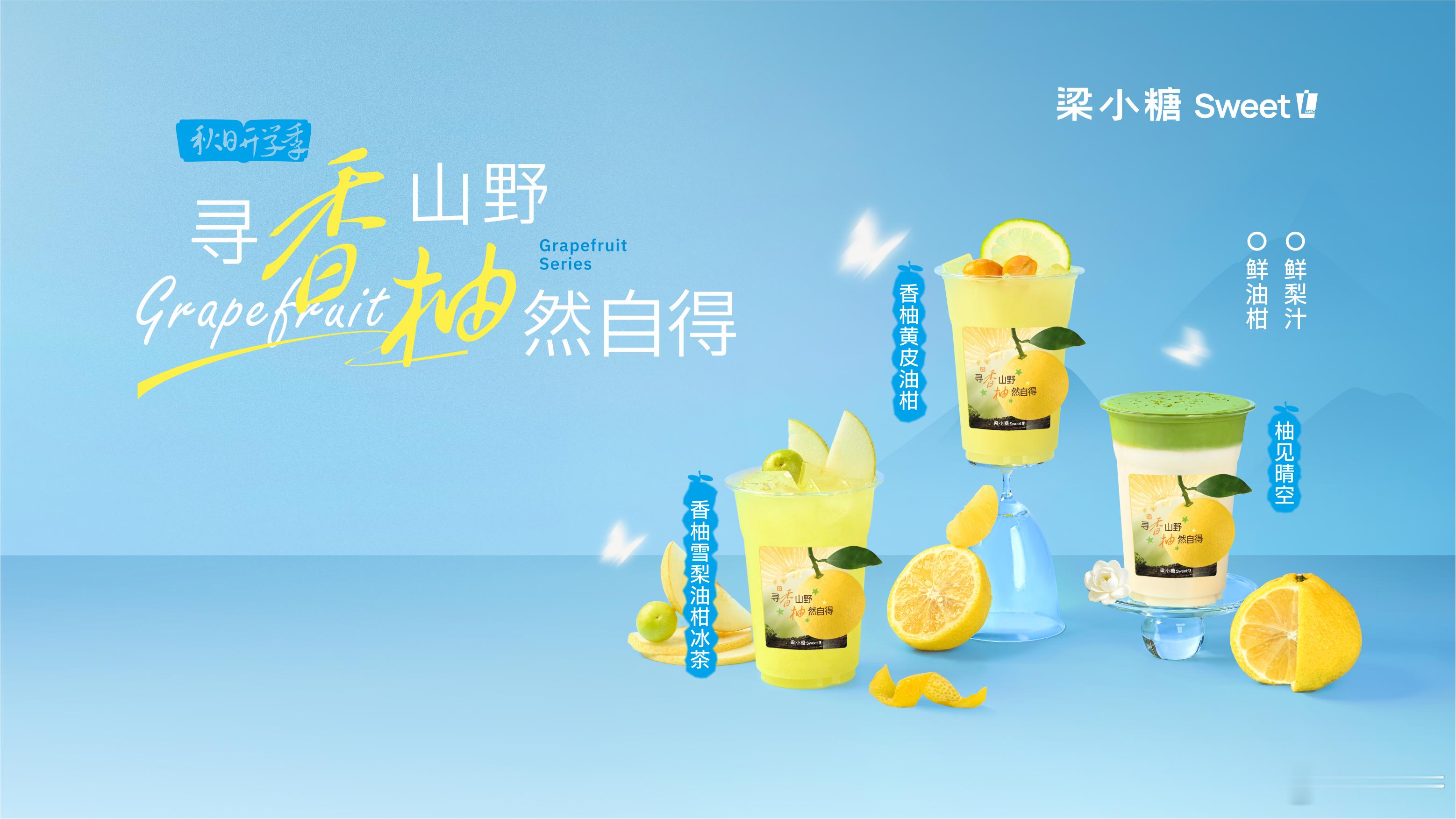 秋燥宜润，柚子性凉生津，秋天喝柚子茶太合适，梁小糖这波新品，好喝又懂养生 广西人