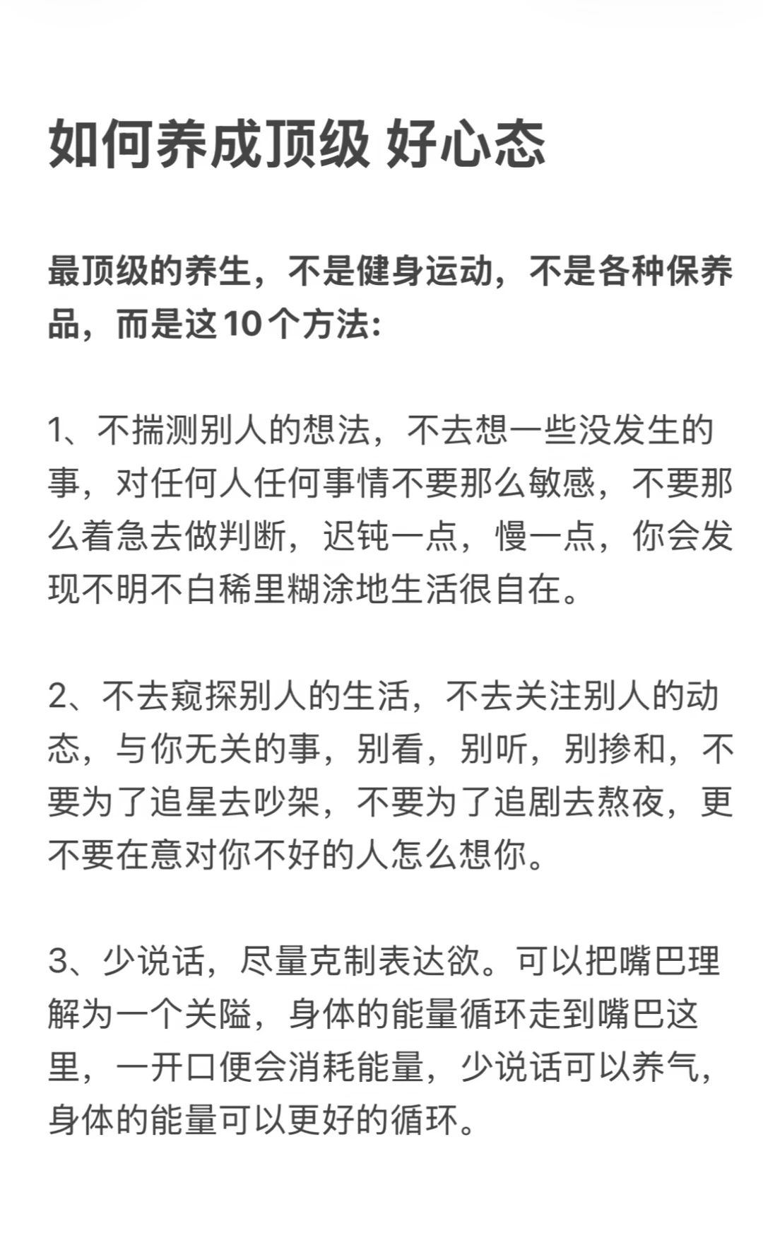 如何养成顶级好心态