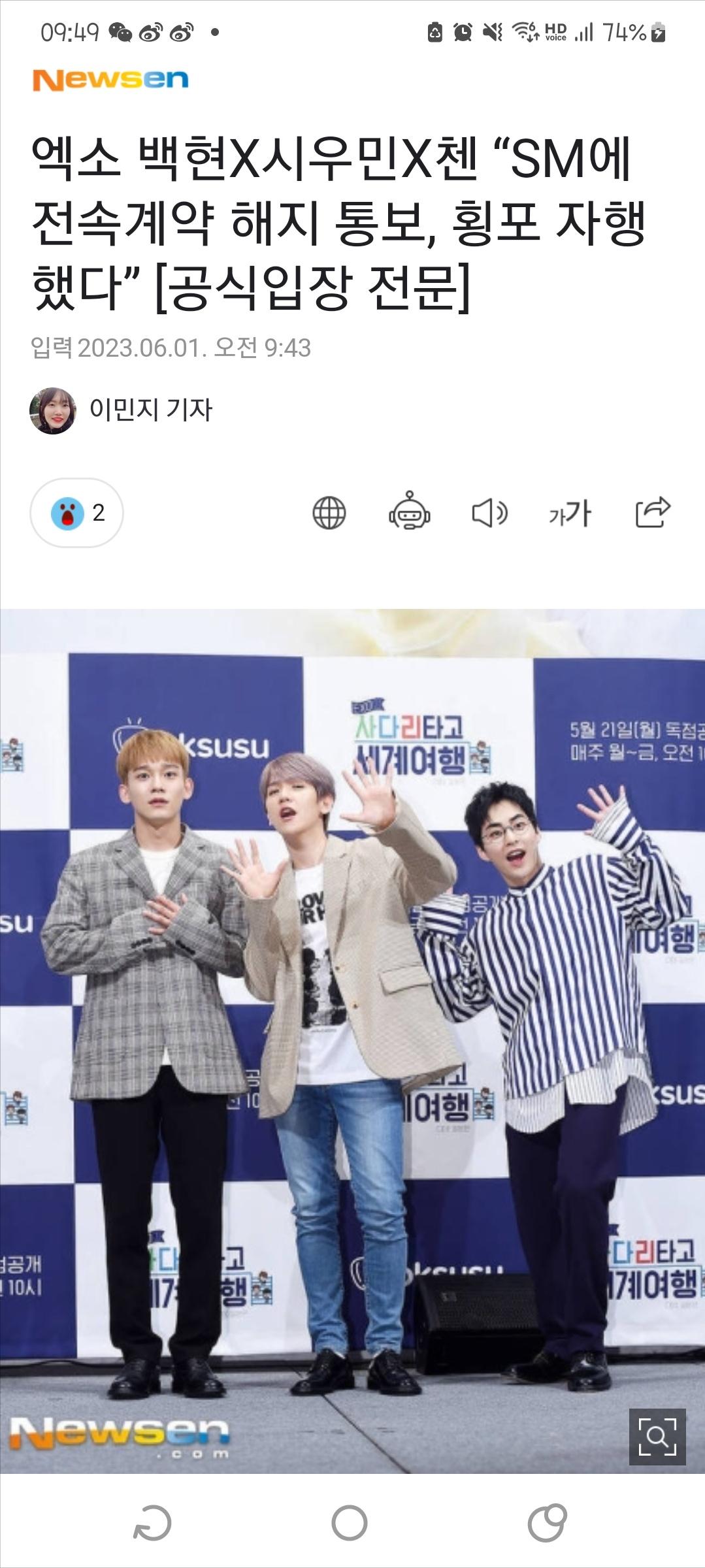 1日，EXO伯贤、XIUMIN、CHEN方面“向S.M通报解除专属合约” 。 担
