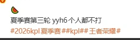 王者荣耀 瓜主爆料：夏季赛第三轮，入选亚运会的六个人都不会打了 虽然都说感觉ag