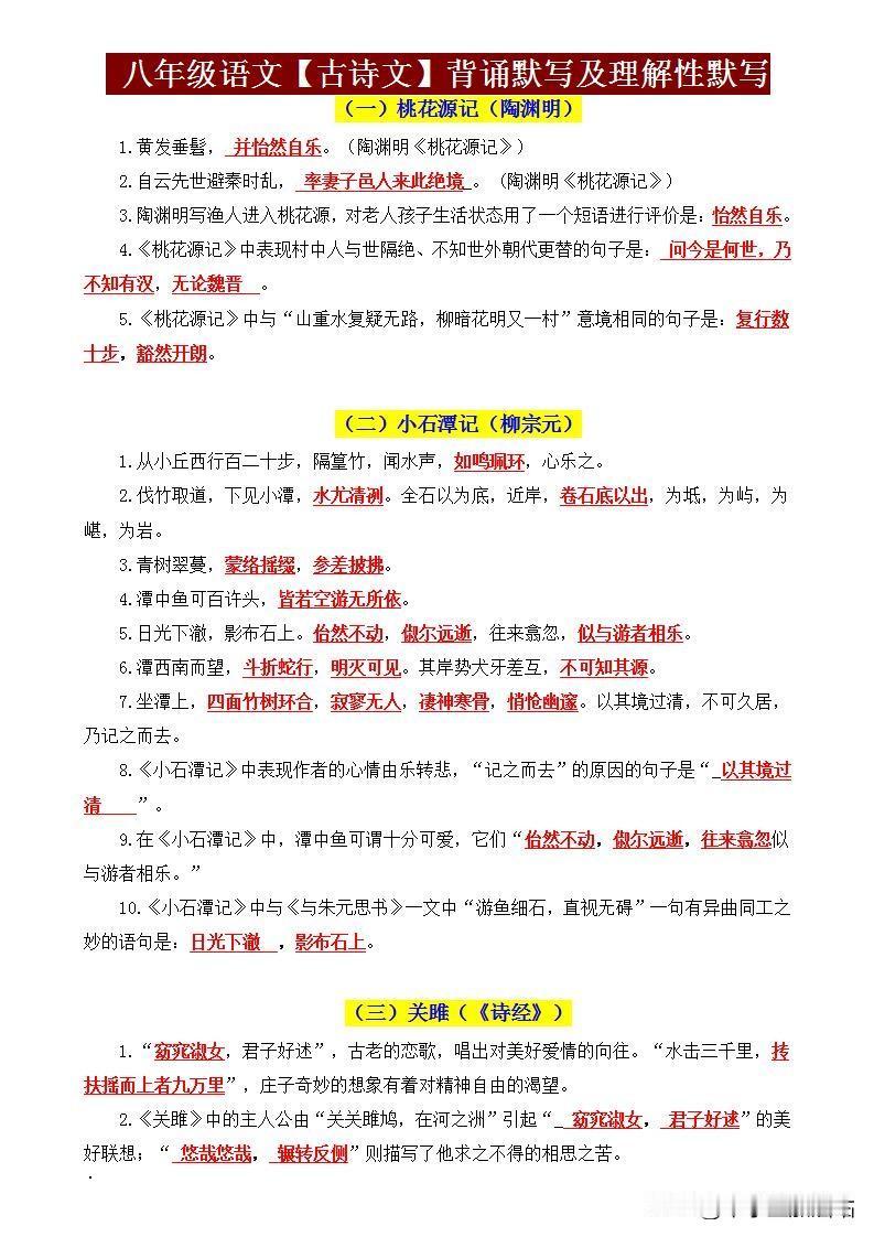 八年级语文课内重点古诗文背记默写与理解性默写！
为什么这份资料非领不可？
1️⃣