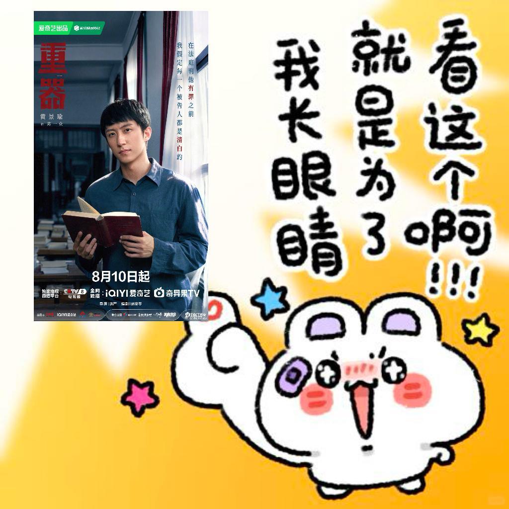 黄景瑜重器 🤗黄景瑜陈一众 激动的心❤️《重器》定档了🎉表情包安排👇🏻团