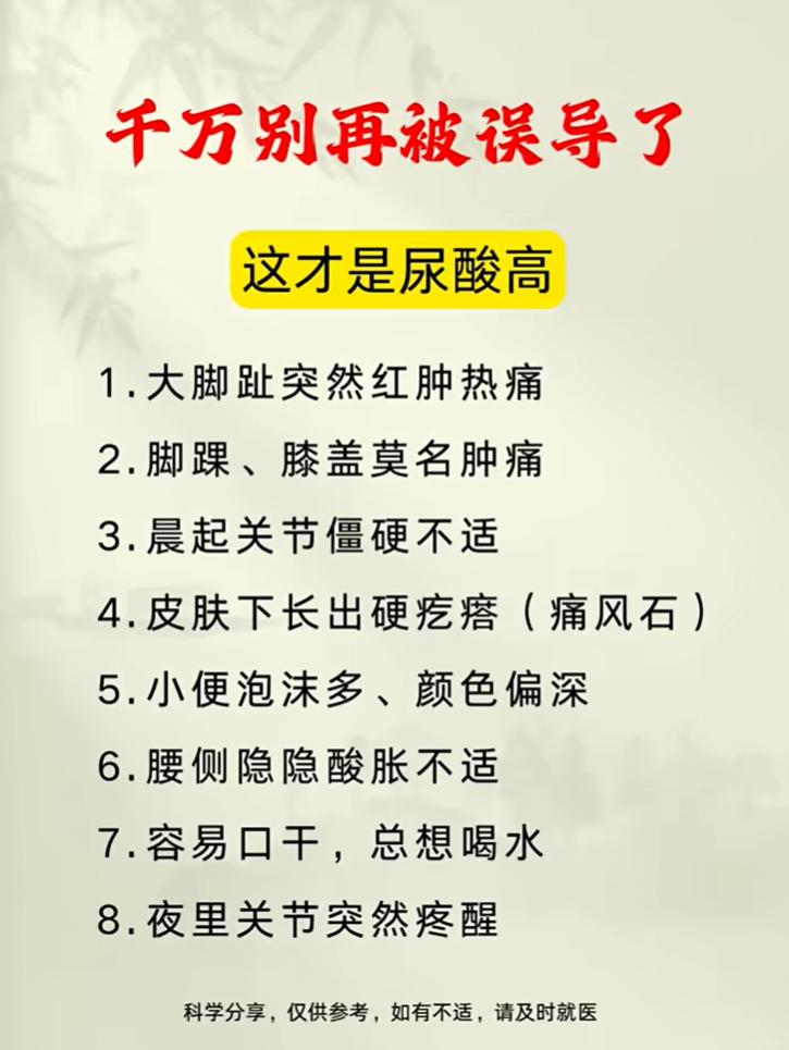 很多人误以为高尿酸只会引起关节剧痛，其实在尿酸升高的过程中，身体会陆续释放多种预
