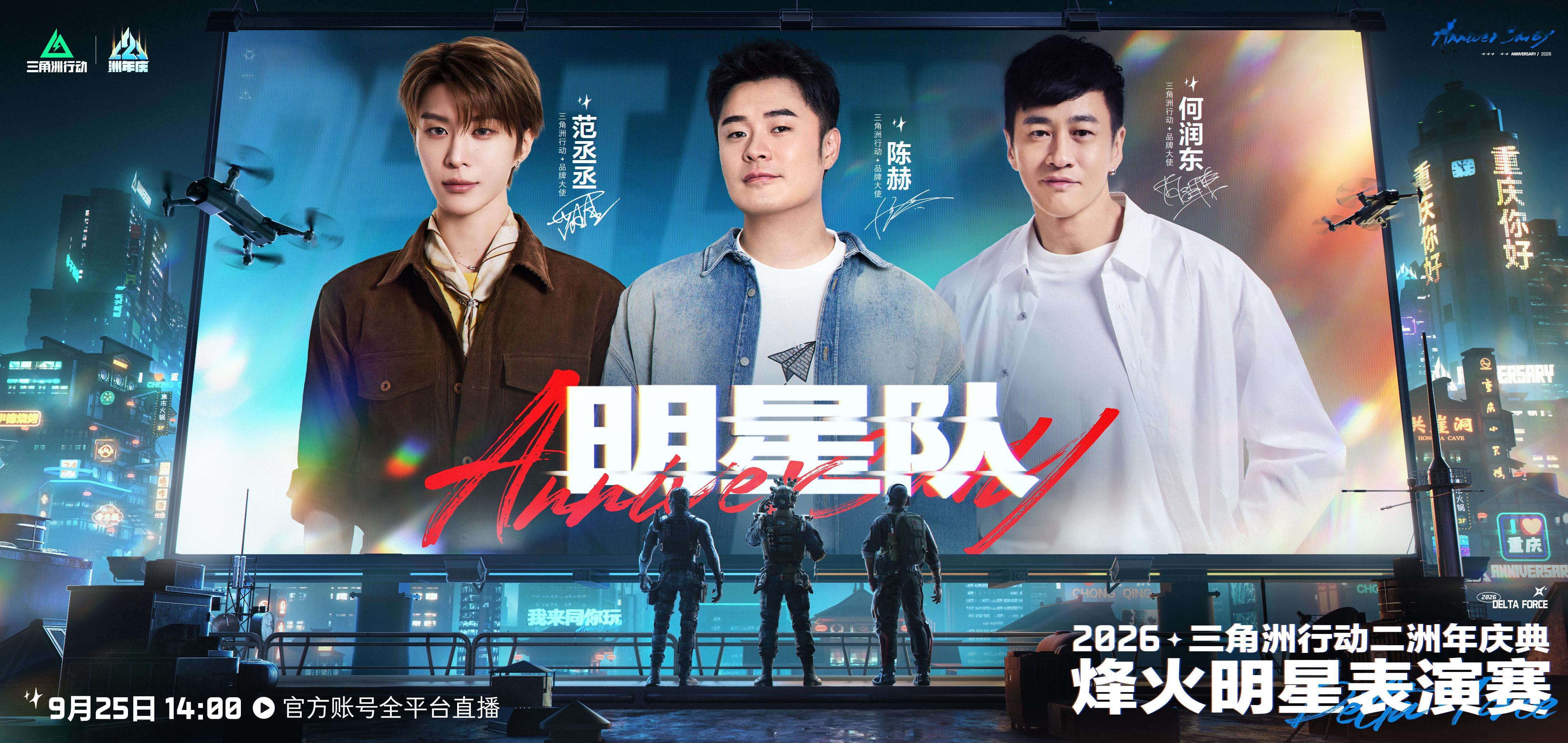 三角洲行动二洲年庆典将于14:00正式开始今天的主要环节有——①烽火明星表演赛 