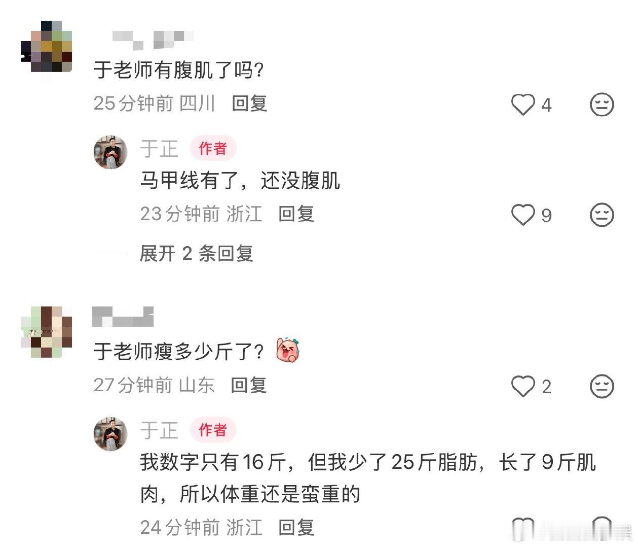 于正：我瘦16 斤但体重没咋变？因为减25斤脂肪换9斤肌肉了！现在连马甲线都有了