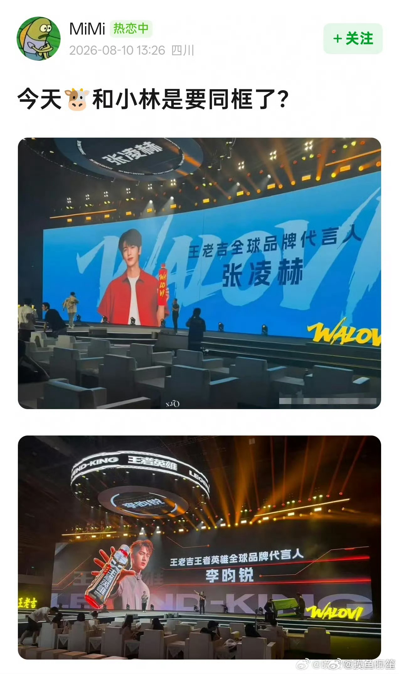 张凌赫、李昀锐都要出席王老吉新品发布会诶 