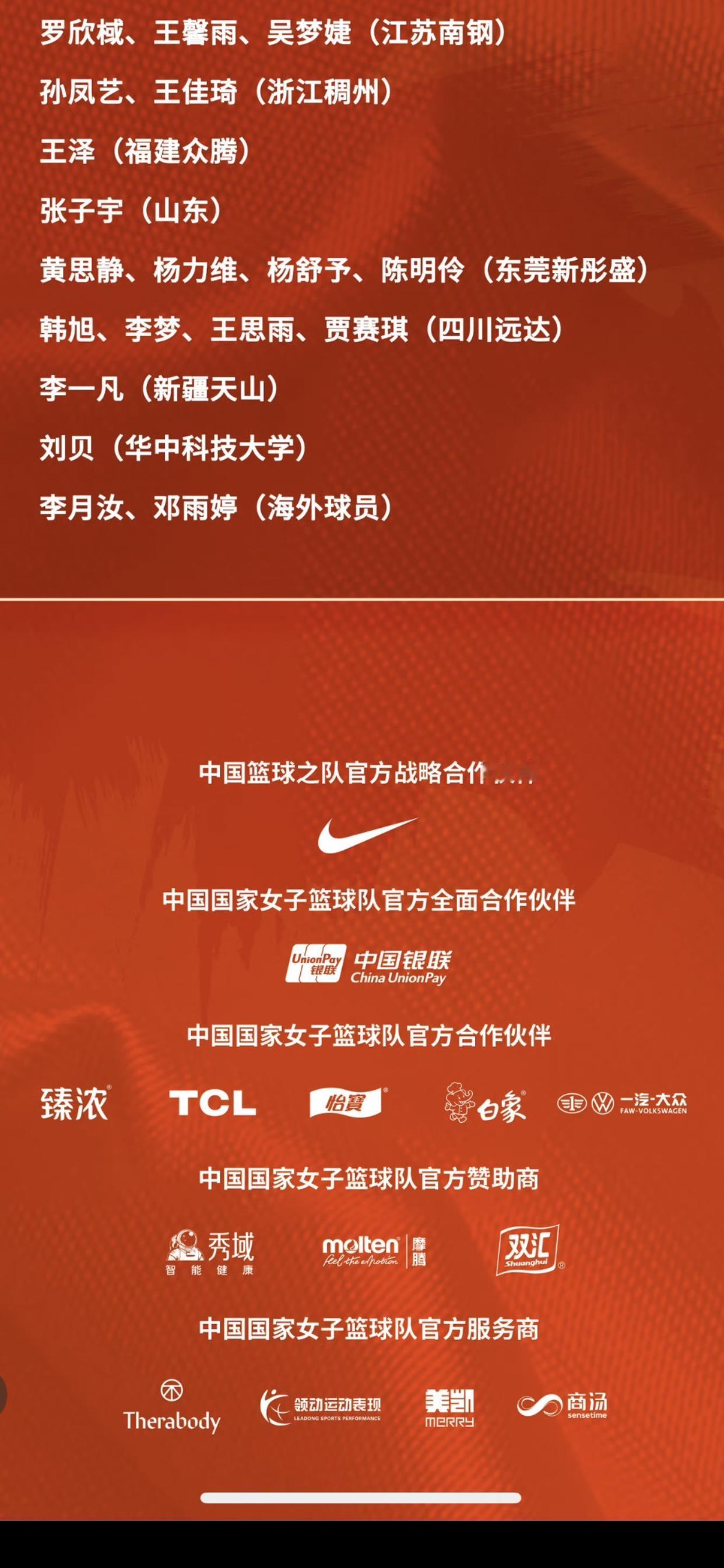 来看看，中国女篮的商业合作方是否真的全撤了👇

先看下面的第一张截图（这是中国