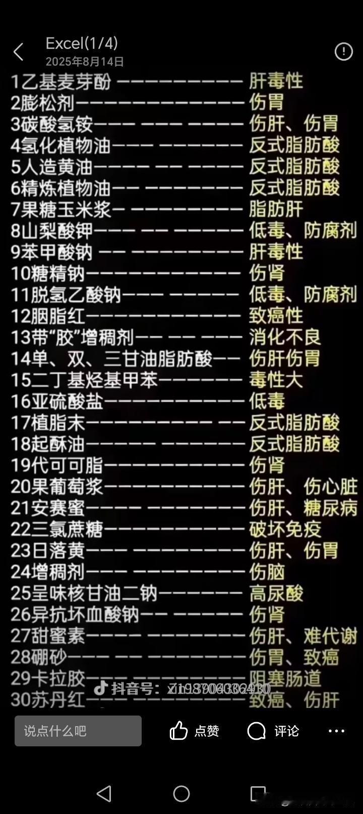 看看添加剂的危害，饮料和零食还是少吃、少喝