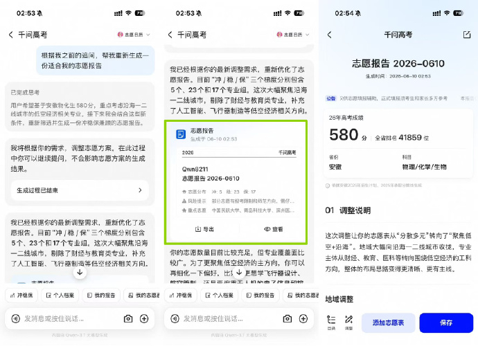 第一批在千问建档的人已经去玩了今年的高考生有一件值得关注的事：6月10日，千问和