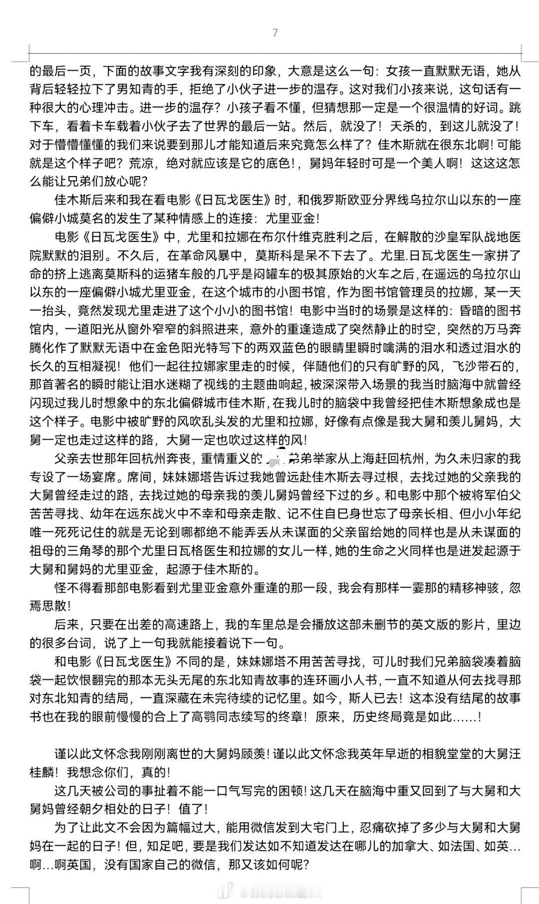 分享一下我四哥这篇怀念文章（略加修改）。文中的娜塔指的是我。 