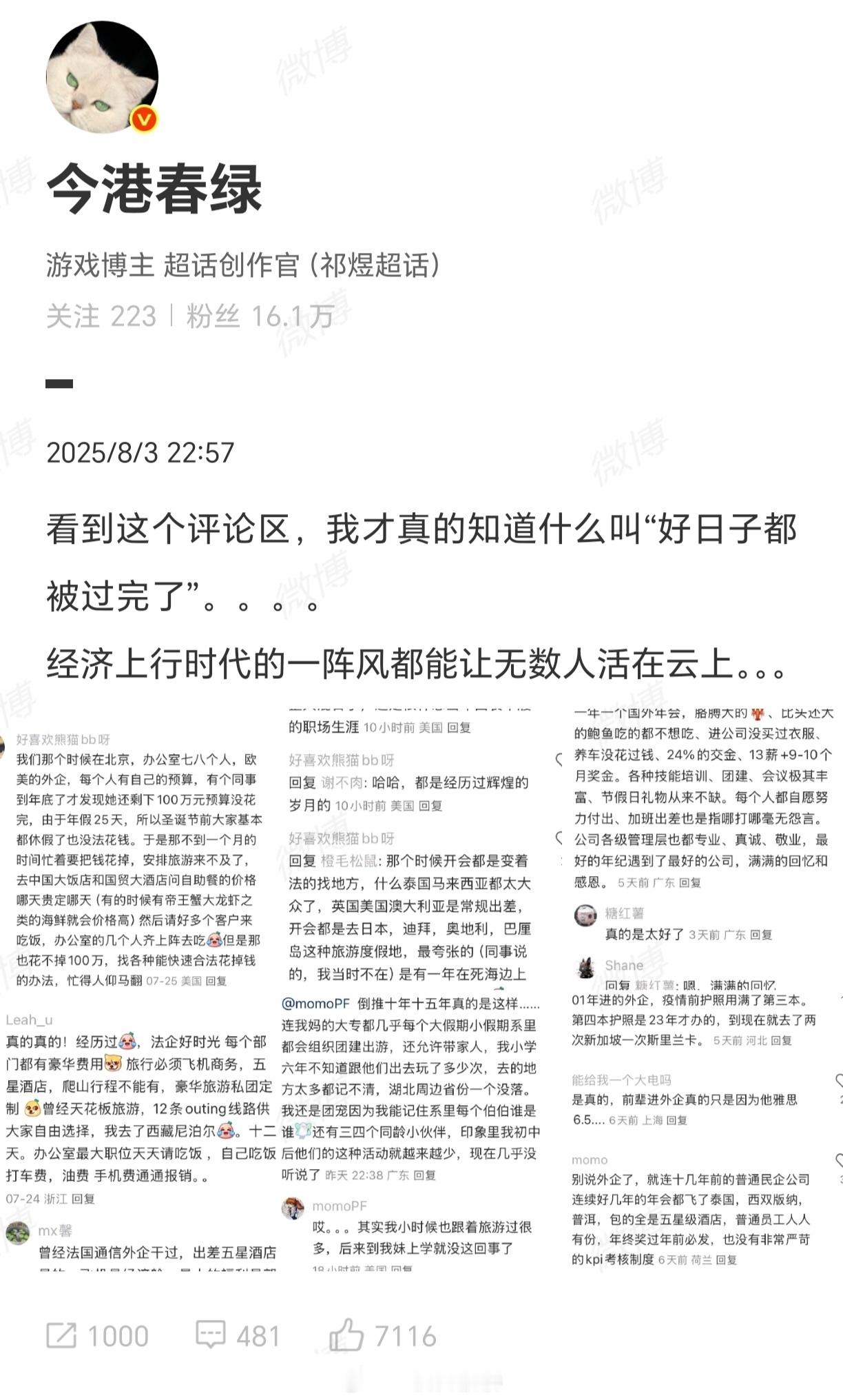 “十几年前，经济上行时代的一阵风都能让无数人活在云上。”那我们呢？[疑问] ​​