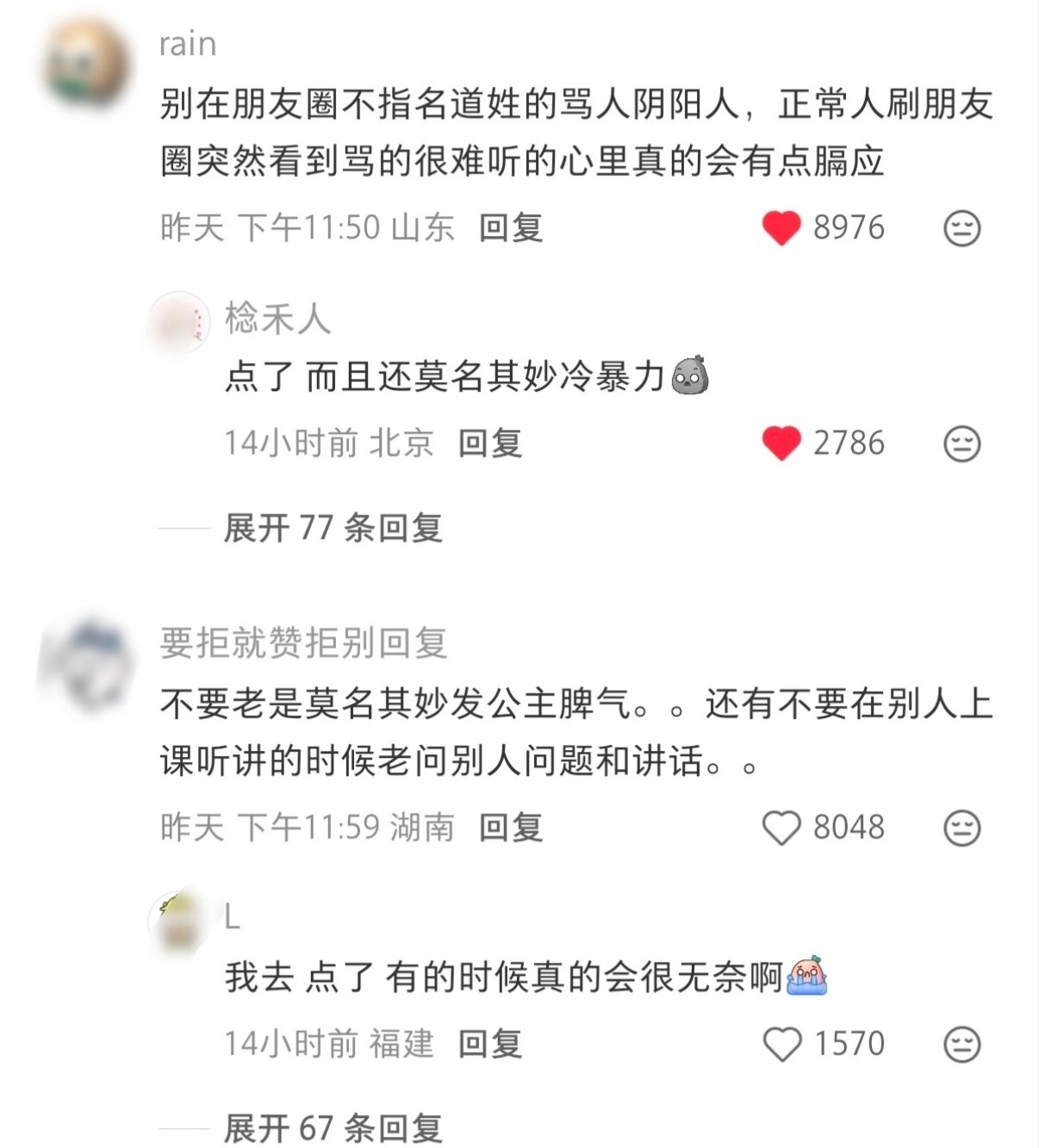 一些偷偷败光你人缘社交微习惯 ​​​
