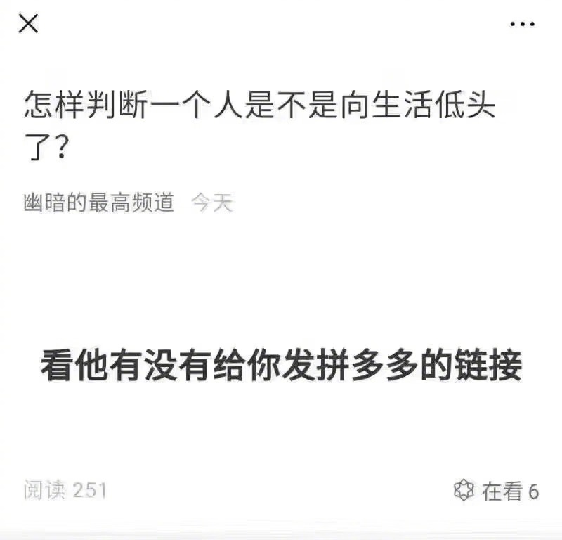 怎么判断一个人是不是向生活低头了？ ​搞笑 ​ ​​​