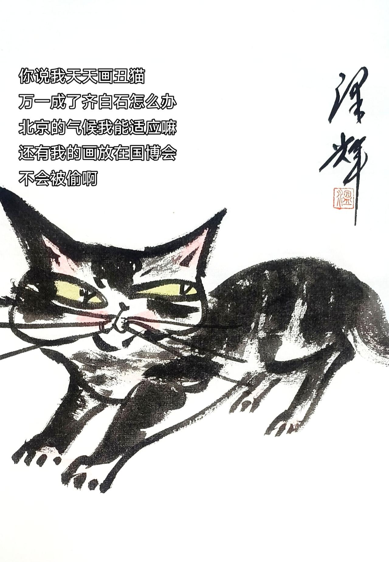 中国画笔墨趣味 灵猫入画 水墨萌宠 谁说国画不抖音 温泽辉潦草猫