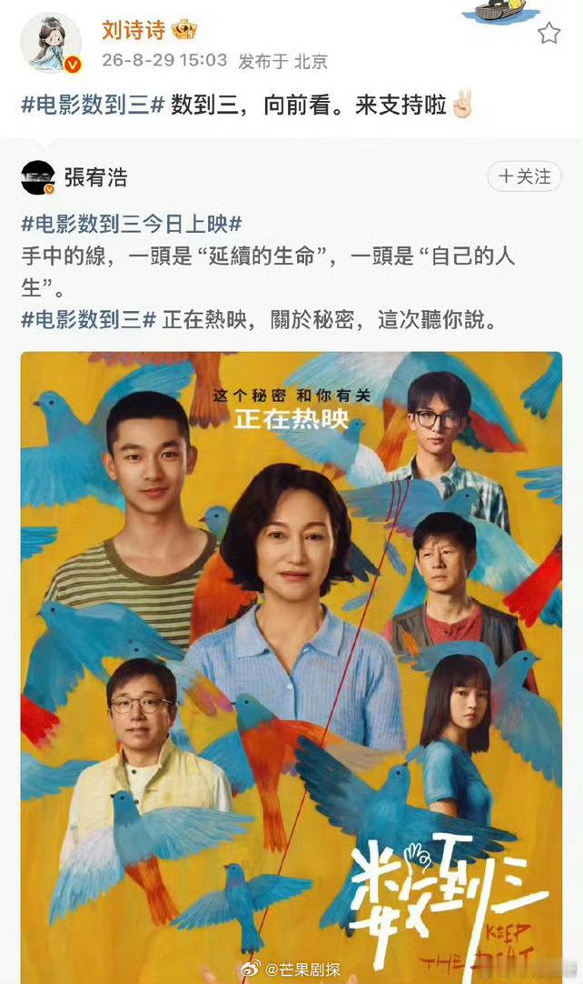 刘诗诗转发张宥浩新电影数到三刘诗诗来支持张宥浩新电影了圈内好友暖心应援✨刘诗诗转