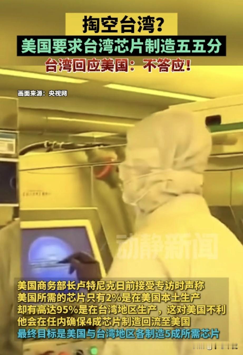 美国这是要掏空台湾啊，但是台湾这次真的“硬”了一次，有点让我们佩服！但是到底有多
