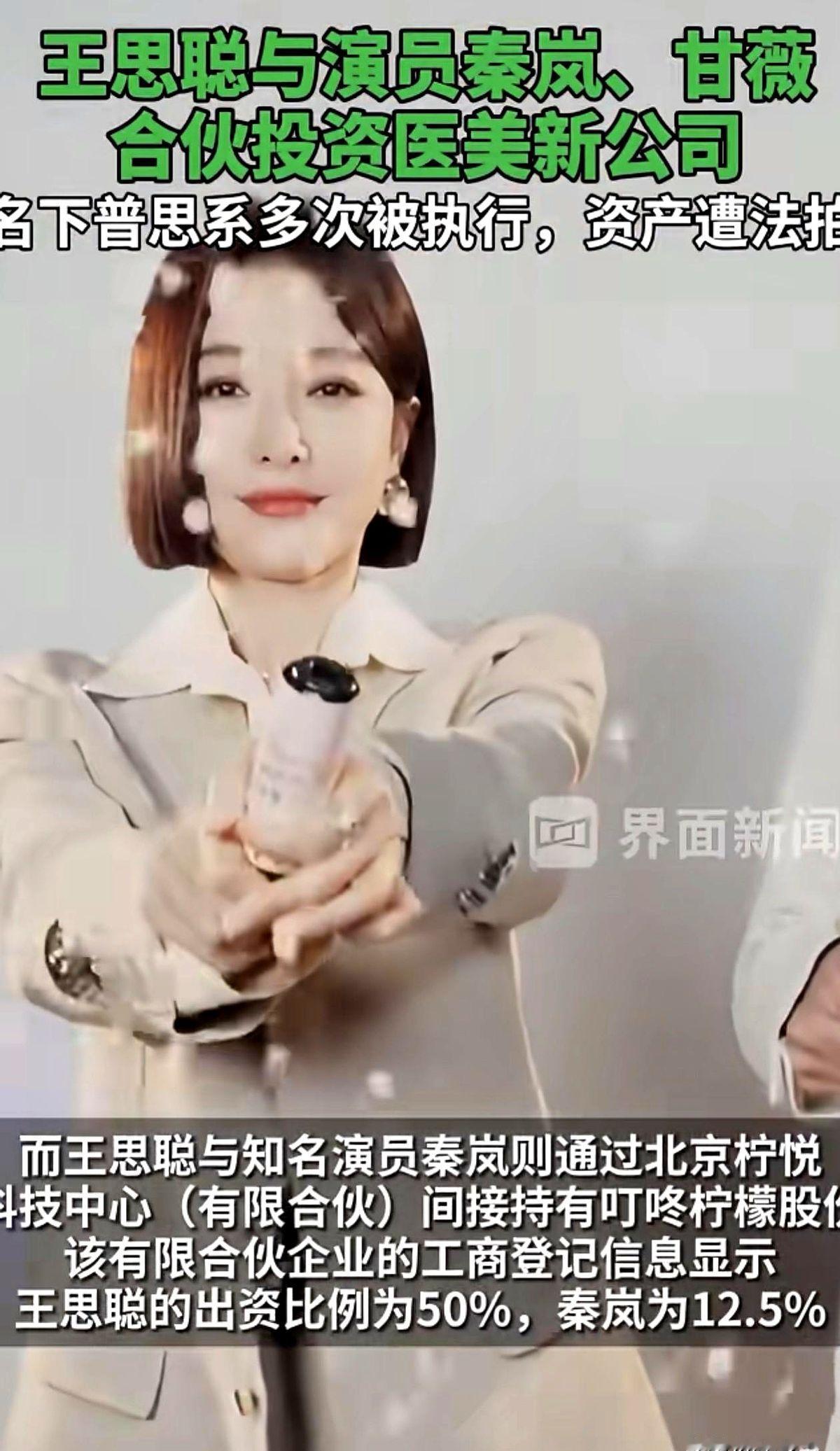 王思聪又搞事情了，这次拉上了女神秦岚。

俩人合开新公司，王思聪才出50万。很多