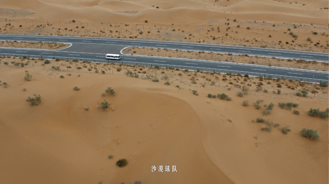 张云龙说这是世界杯级防守 谁被这支沙漠球队狠狠戳中。十余年扎根荒漠默默生长蔓延，