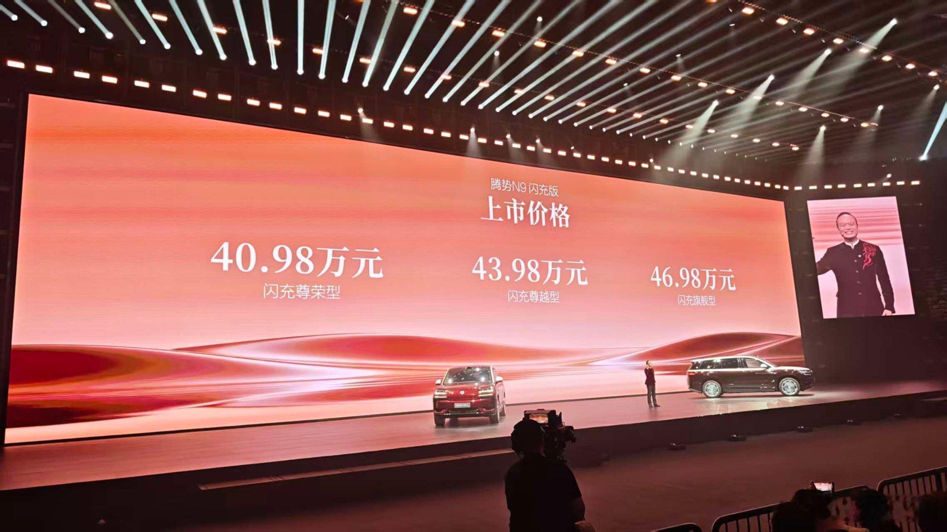 腾势N9闪充版正式发布，三个配置：40.98万、43.98万和46.98万元。腾