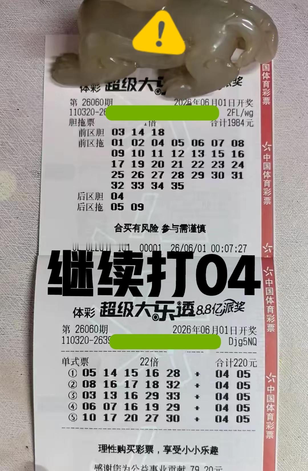 这一期大佬继续追04，上一期双色球也是打04就没有出，这一期大乐透又打04，看样