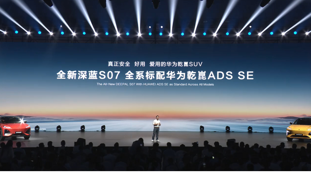 深蓝S07做到了全系标配华为乾崑智驾ADS SE，没激光雷达的版本，纯视觉。AD