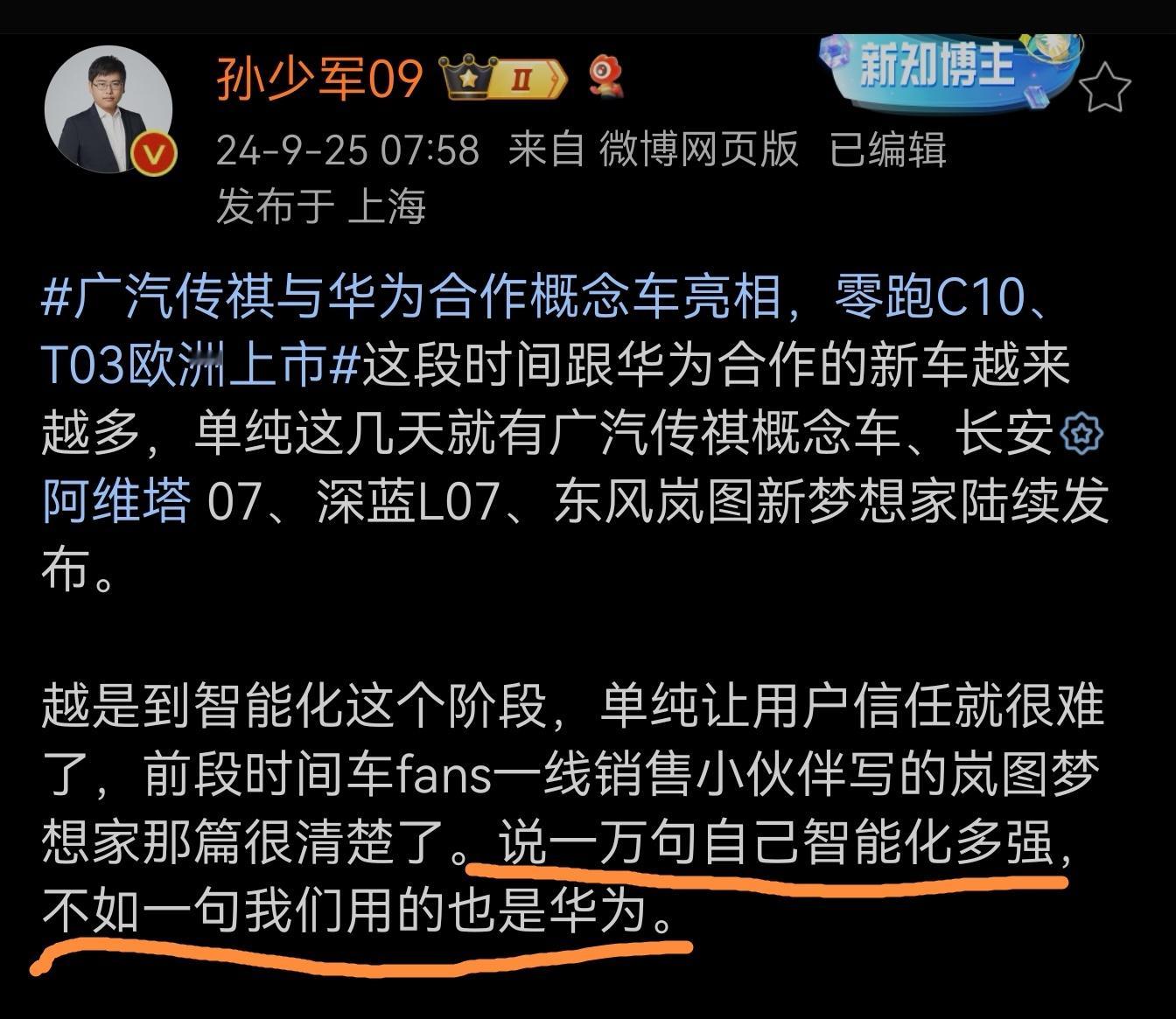 “说一万句自己智能化多强，不如一句我们用的也是华为”这句话很经典。大家都是土生土