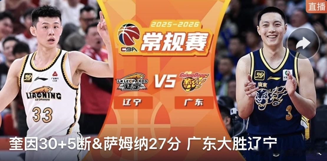 一边倒碾压！广东108-78大胜辽宁 三外援统治力与辽篮顽疾造就悬殊分差

辽粤