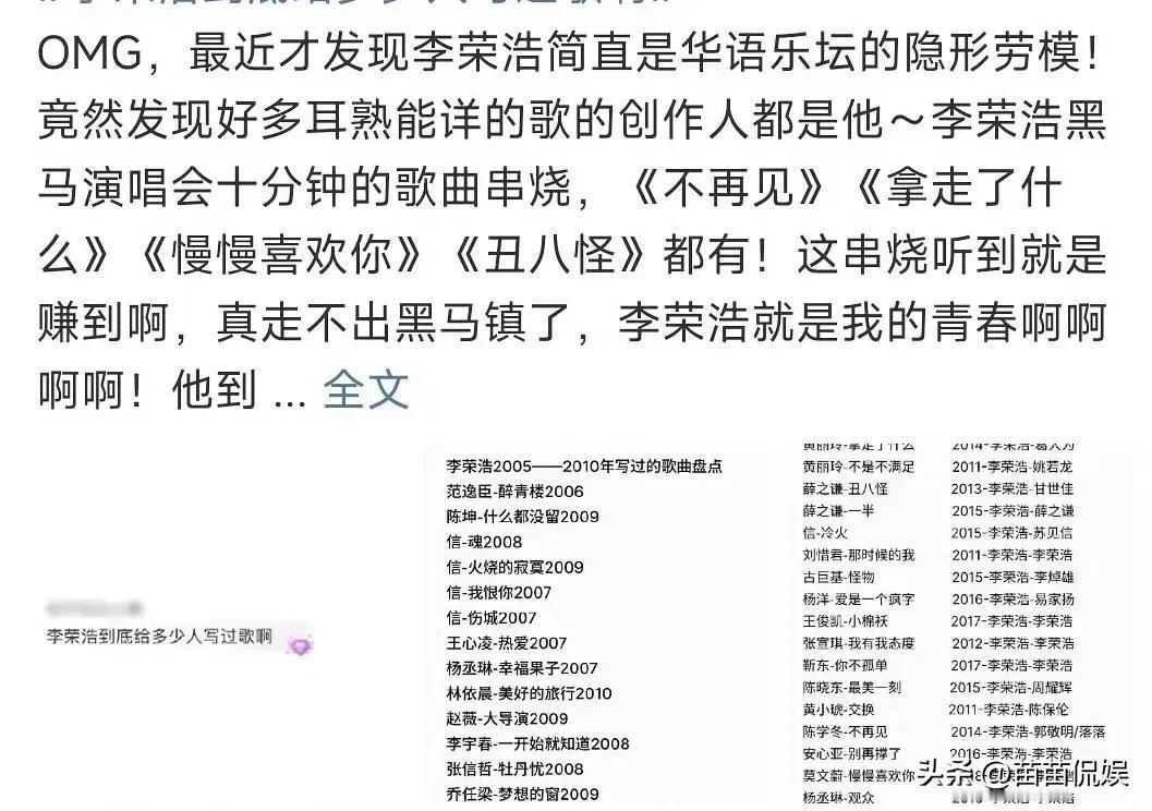 李荣浩这个多少有点阴阳张碧晨和汪苏泷发生的那件事情啊！

不过，这个事别带李荣浩