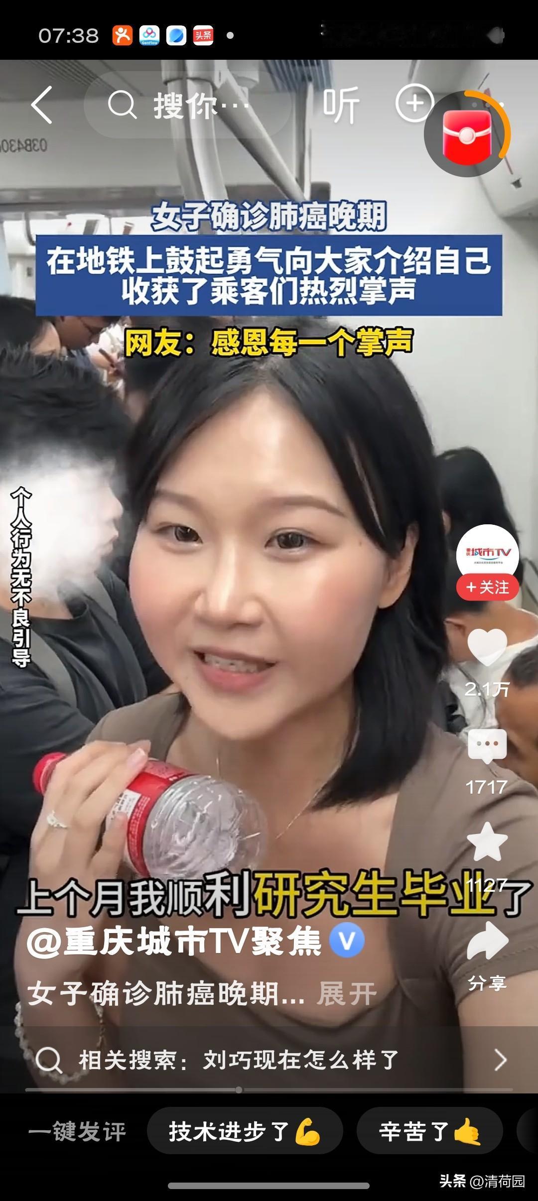 女子确诊肺癌晚期在地铁上介绍自己"这掌声不是给病人，是给在绝境里还活得滚烫的人—