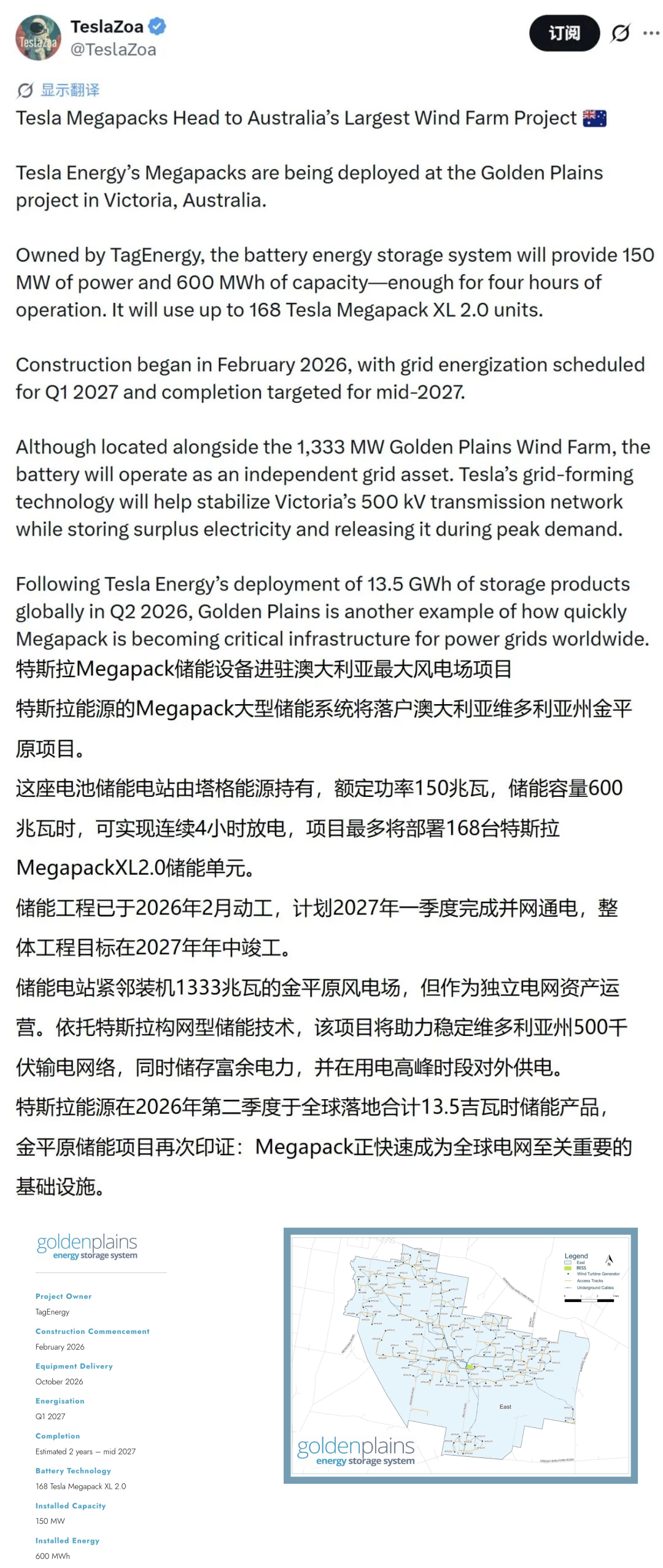 可为超76.5万户供电！特斯拉Megapack落地澳大利亚最大陆上风电场据外媒报