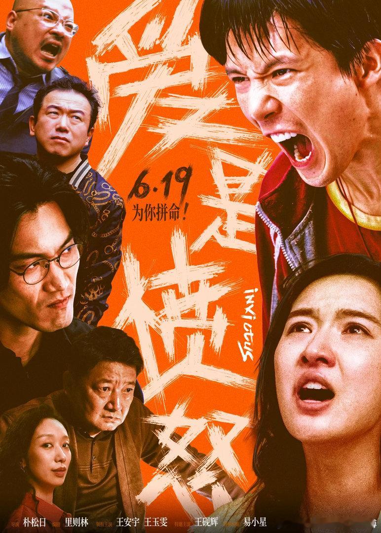 王安宇王玉雯新片终极海报 犯罪爱情电影《爱是愤怒》全新终极海报发布，一张群像写尽