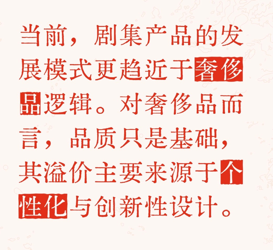 柠萌影视董事长苏晓在第八届初心榜上的主题演讲提到一个观点：长剧更应该是奢侈品逻辑